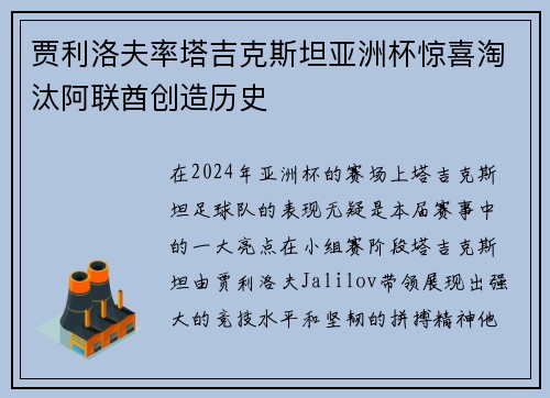 贾利洛夫率塔吉克斯坦亚洲杯惊喜淘汰阿联酋创造历史