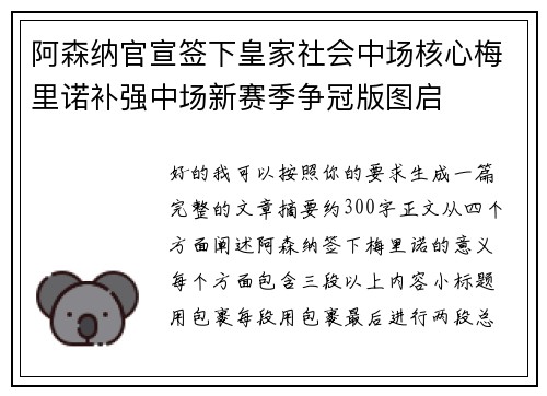 阿森纳官宣签下皇家社会中场核心梅里诺补强中场新赛季争冠版图启