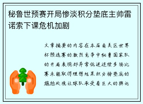 秘鲁世预赛开局惨淡积分垫底主帅雷诺索下课危机加剧